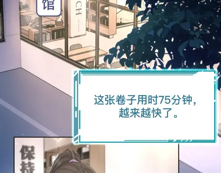 漫画《我就想蹭你的气运》第18话 图书馆修罗场！第20张图