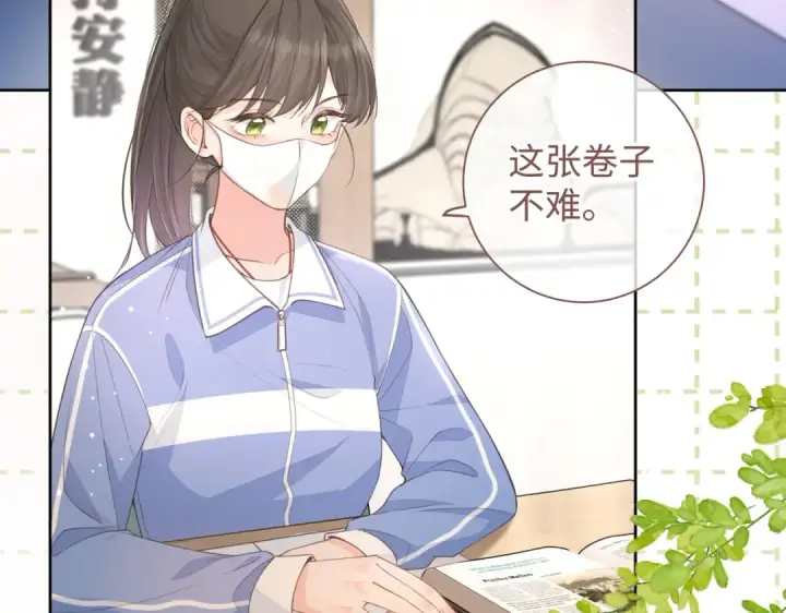 漫画《我就想蹭你的气运》第18话 图书馆修罗场！第21张图