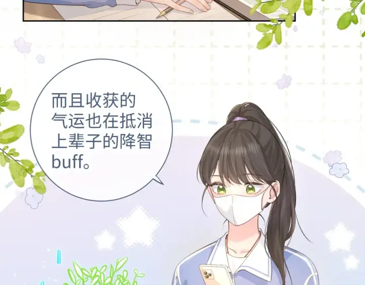 漫画《我就想蹭你的气运》第18话 图书馆修罗场！第22张图