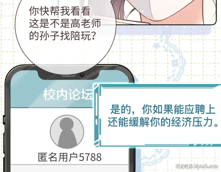 漫画《我就想蹭你的气运》第18话 图书馆修罗场！第24张图