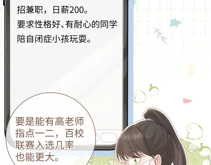 漫画《我就想蹭你的气运》第18话 图书馆修罗场！第25张图
