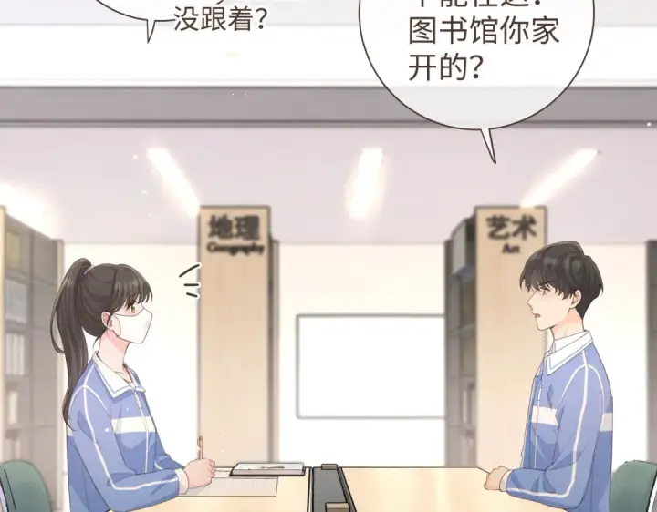 漫画《我就想蹭你的气运》第18话 图书馆修罗场！第28张图