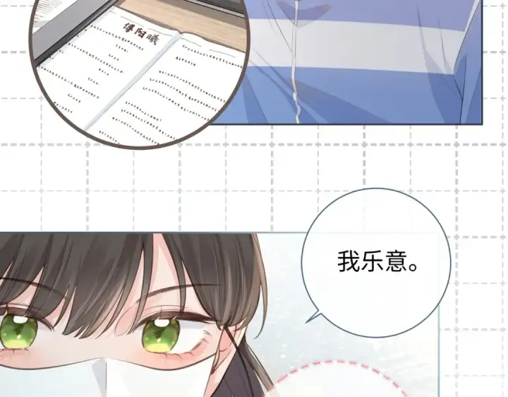 漫画《我就想蹭你的气运》第18话 图书馆修罗场！第33张图