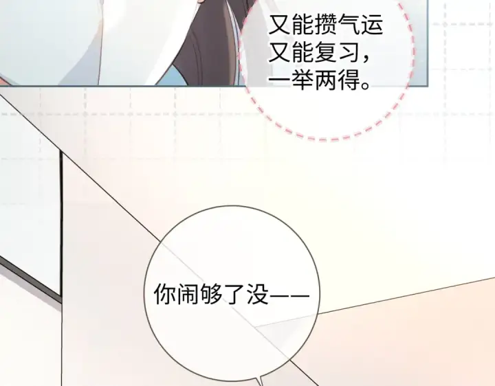 漫画《我就想蹭你的气运》第18话 图书馆修罗场！第34张图