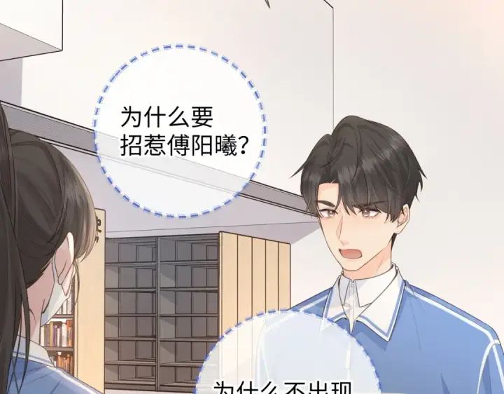 漫画《我就想蹭你的气运》第18话 图书馆修罗场！第35张图