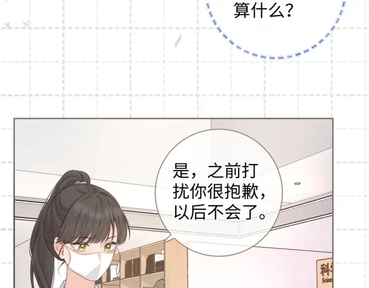 漫画《我就想蹭你的气运》第18话 图书馆修罗场！第39张图