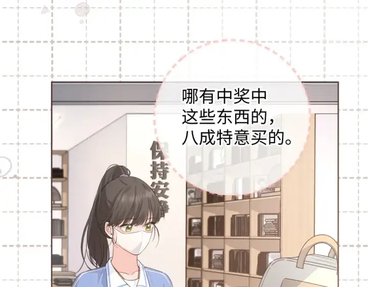 漫画《我就想蹭你的气运》第18话 图书馆修罗场！第57张图