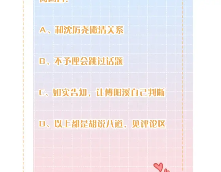 漫画《我就想蹭你的气运》第18话 图书馆修罗场！第71张图