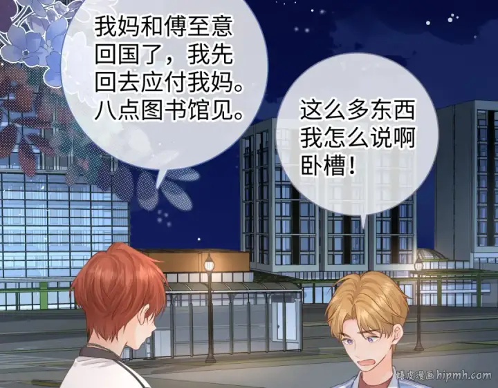漫画《我就想蹭你的气运》第18话 图书馆修罗场！第8张图