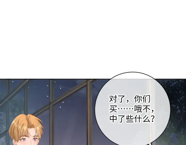 漫画《我就想蹭你的气运》第19话 她喜欢的是你还是你继承人的身份？第17张图