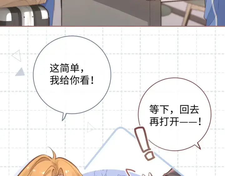 漫画《我就想蹭你的气运》第19话 她喜欢的是你还是你继承人的身份？第19张图
