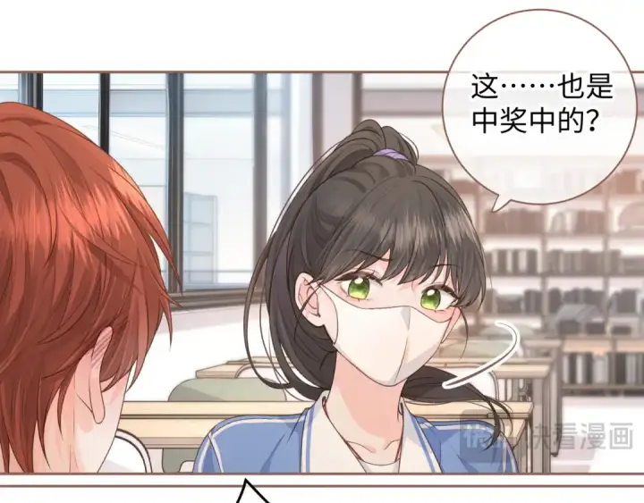 漫画《我就想蹭你的气运》第19话 她喜欢的是你还是你继承人的身份？第23张图
