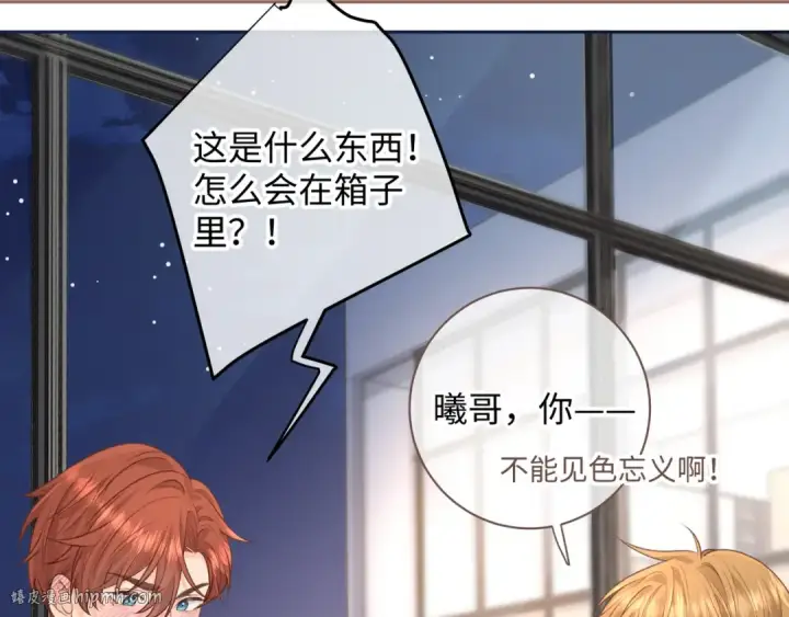 漫画《我就想蹭你的气运》第19话 她喜欢的是你还是你继承人的身份？第24张图