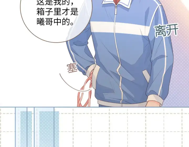 漫画《我就想蹭你的气运》第19话 她喜欢的是你还是你继承人的身份？第28张图