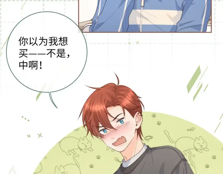 漫画《我就想蹭你的气运》第19话 她喜欢的是你还是你继承人的身份？第30张图
