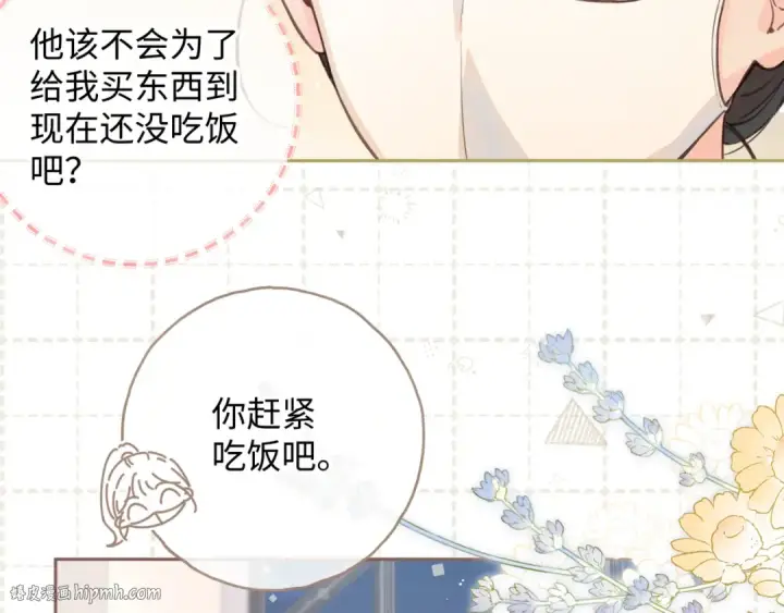 漫画《我就想蹭你的气运》第19话 她喜欢的是你还是你继承人的身份？第32张图