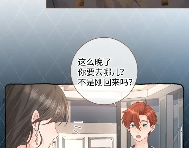 漫画《我就想蹭你的气运》第19话 她喜欢的是你还是你继承人的身份？第37张图