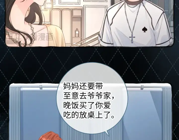 漫画《我就想蹭你的气运》第19话 她喜欢的是你还是你继承人的身份？第38张图