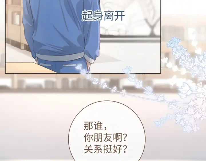 漫画《我就想蹭你的气运》第19话 她喜欢的是你还是你继承人的身份？第4张图