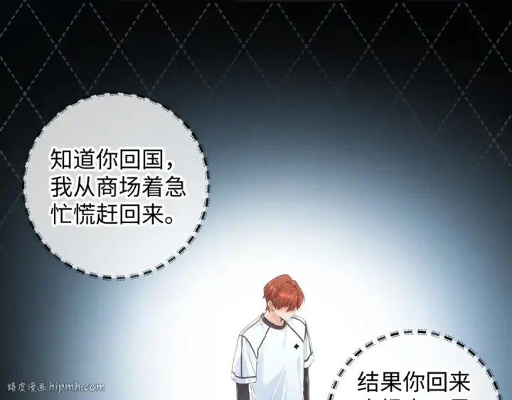 漫画《我就想蹭你的气运》第19话 她喜欢的是你还是你继承人的身份？第40张图