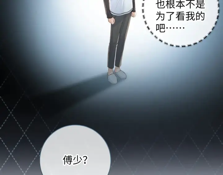 漫画《我就想蹭你的气运》第19话 她喜欢的是你还是你继承人的身份？第41张图