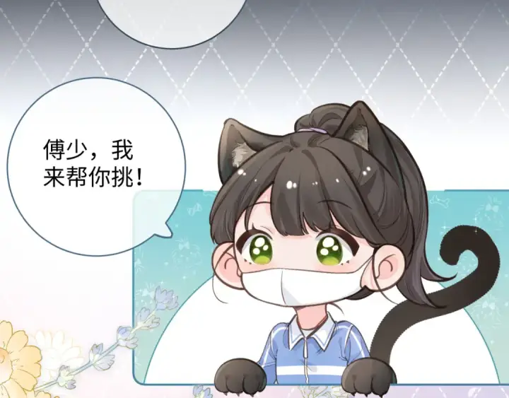 漫画《我就想蹭你的气运》第19话 她喜欢的是你还是你继承人的身份？第42张图