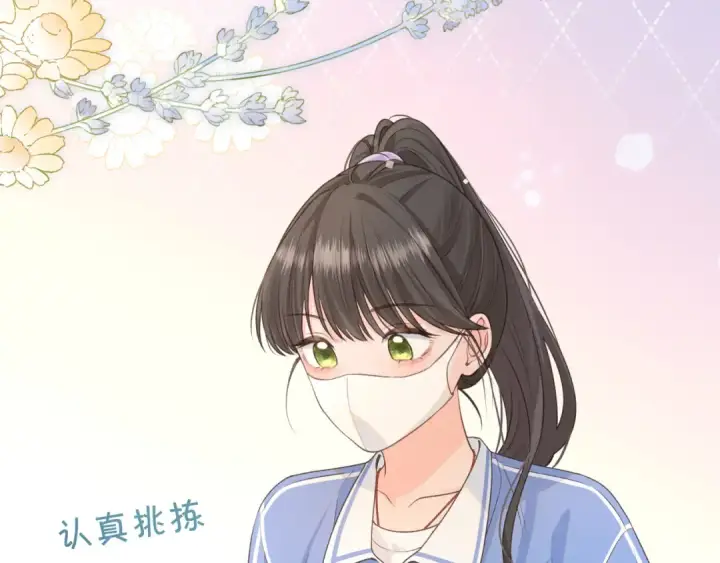 漫画《我就想蹭你的气运》第19话 她喜欢的是你还是你继承人的身份？第43张图