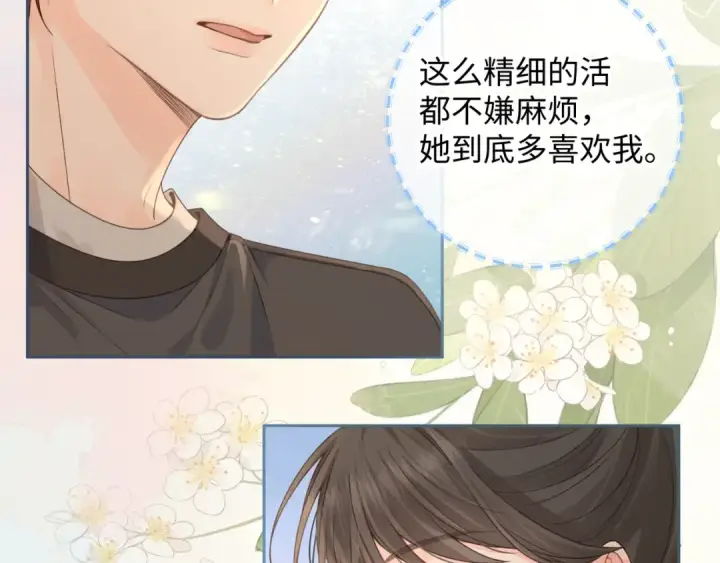 漫画《我就想蹭你的气运》第19话 她喜欢的是你还是你继承人的身份？第45张图