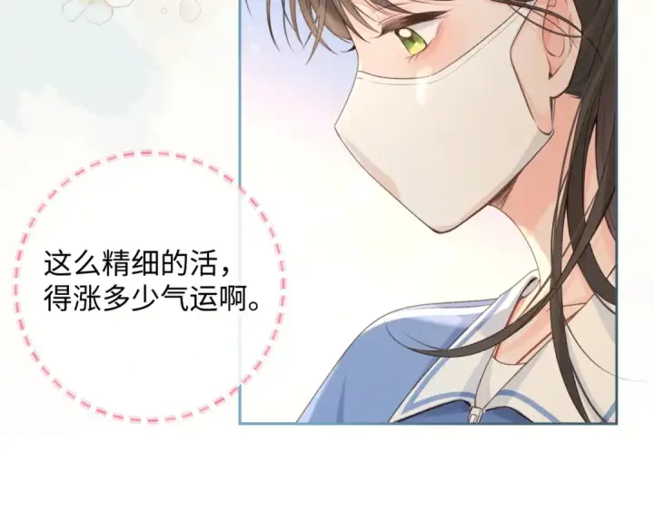 漫画《我就想蹭你的气运》第19话 她喜欢的是你还是你继承人的身份？第46张图