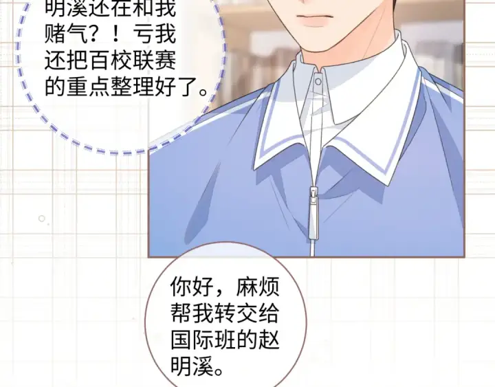 漫画《我就想蹭你的气运》第19话 她喜欢的是你还是你继承人的身份？第50张图