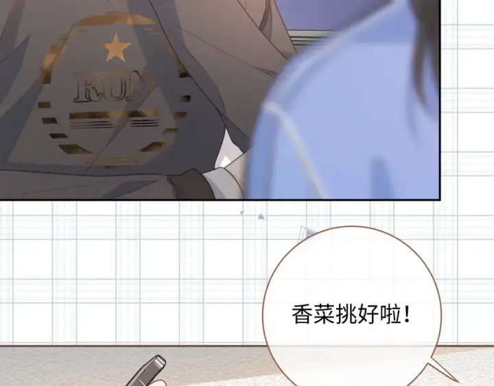 漫画《我就想蹭你的气运》第19话 她喜欢的是你还是你继承人的身份？第54张图