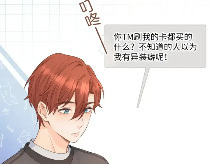 漫画《我就想蹭你的气运》第19话 她喜欢的是你还是你继承人的身份？第57张图