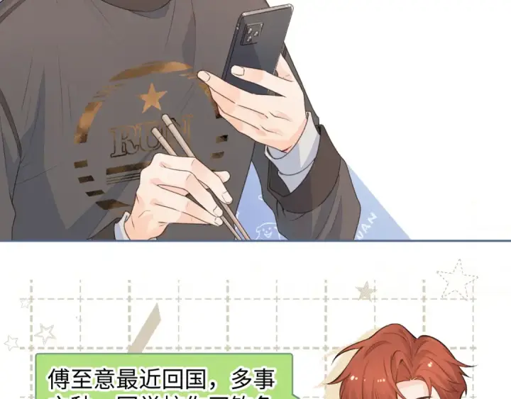漫画《我就想蹭你的气运》第19话 她喜欢的是你还是你继承人的身份？第58张图