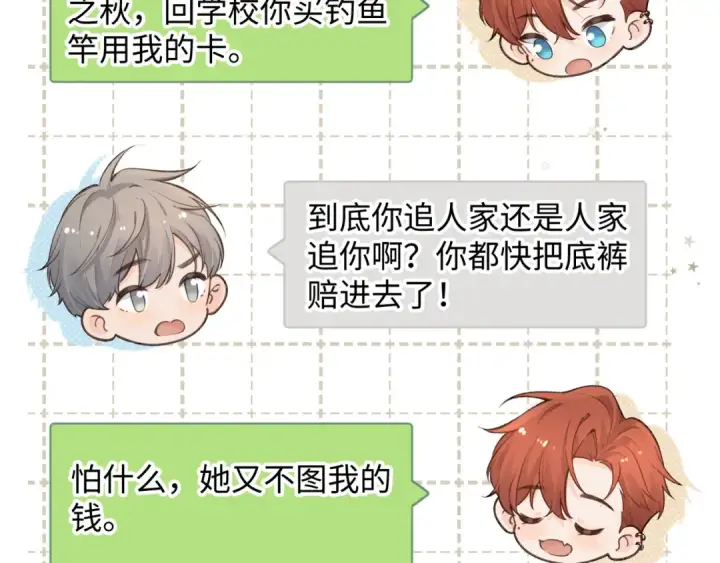 漫画《我就想蹭你的气运》第19话 她喜欢的是你还是你继承人的身份？第59张图