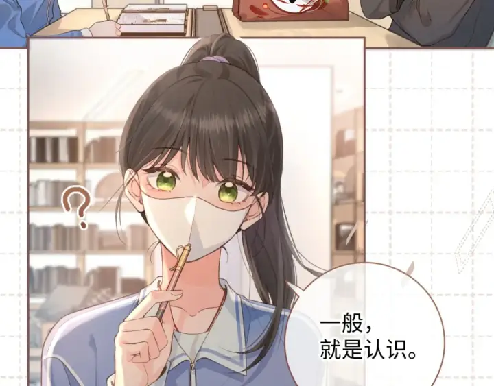 漫画《我就想蹭你的气运》第19话 她喜欢的是你还是你继承人的身份？第6张图