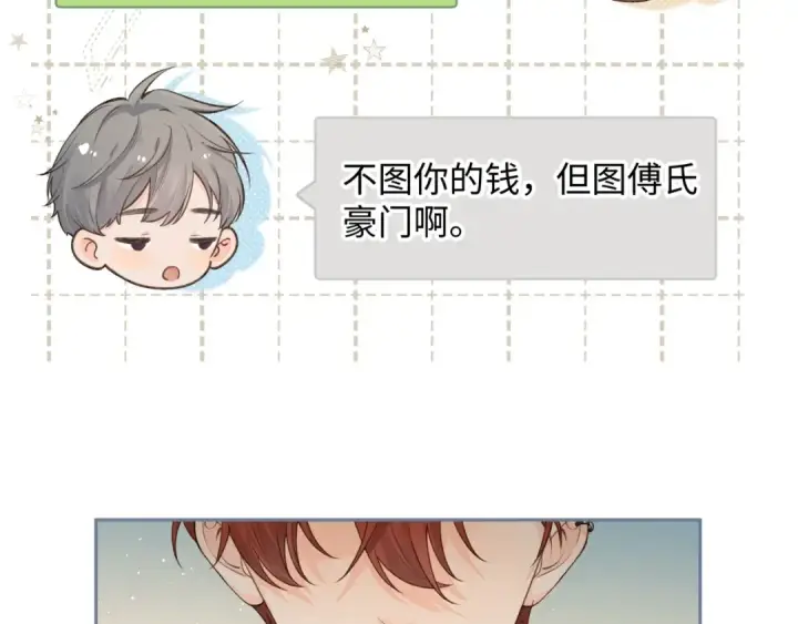 漫画《我就想蹭你的气运》第19话 她喜欢的是你还是你继承人的身份？第60张图