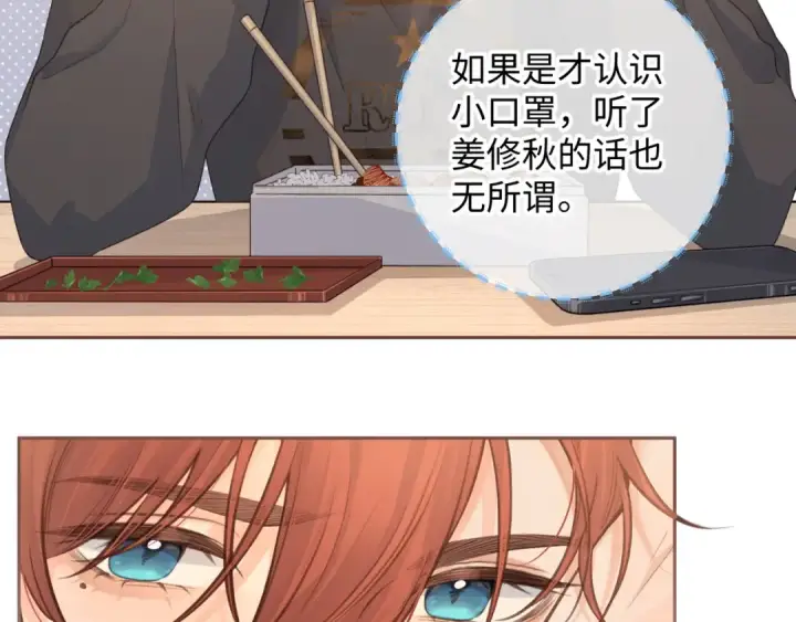 漫画《我就想蹭你的气运》第19话 她喜欢的是你还是你继承人的身份？第68张图