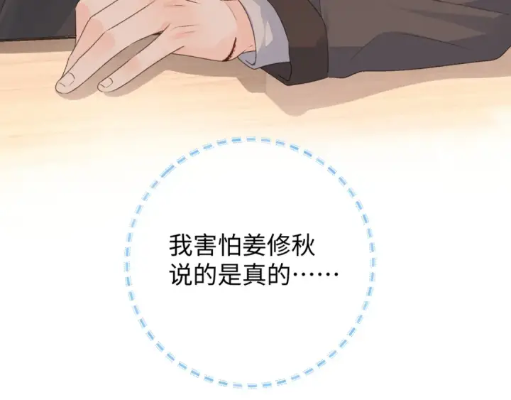 漫画《我就想蹭你的气运》第19话 她喜欢的是你还是你继承人的身份？第73张图