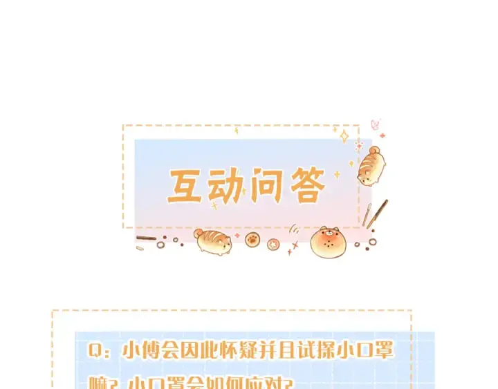 漫画《我就想蹭你的气运》第19话 她喜欢的是你还是你继承人的身份？第75张图