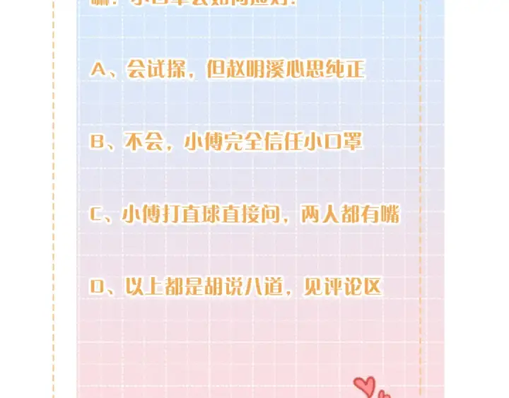 漫画《我就想蹭你的气运》第19话 她喜欢的是你还是你继承人的身份？第76张图