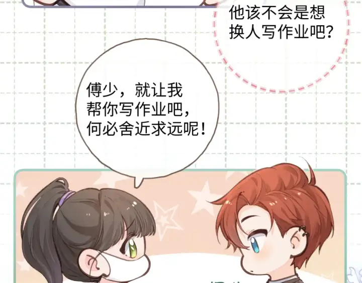 漫画《我就想蹭你的气运》第19话 她喜欢的是你还是你继承人的身份？第9张图