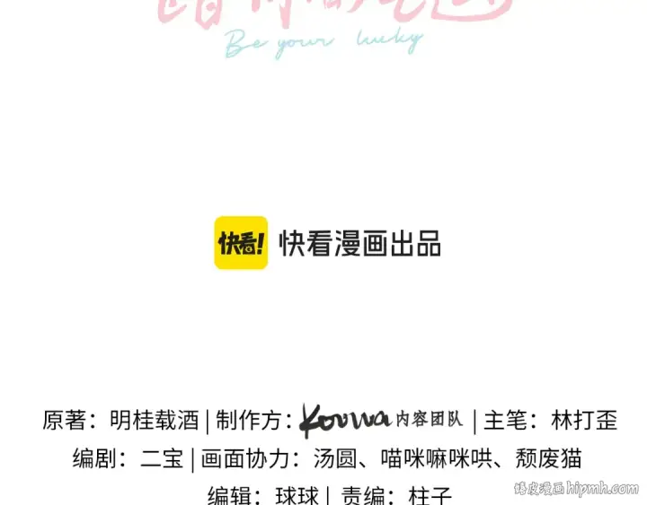 漫画《我就想蹭你的气运》第20话 她就是图我的人！第16张图