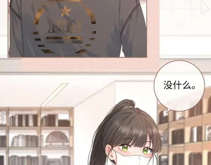 漫画《我就想蹭你的气运》第20话 她就是图我的人！第22张图