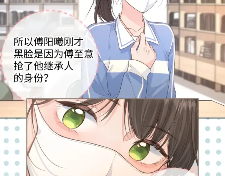 漫画《我就想蹭你的气运》第20话 她就是图我的人！第23张图