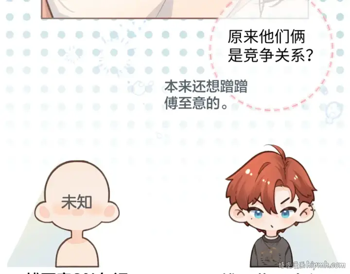 漫画《我就想蹭你的气运》第20话 她就是图我的人！第24张图