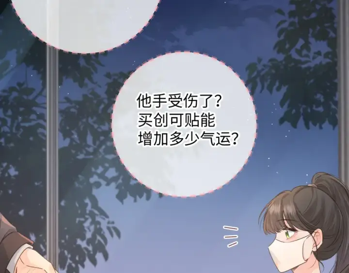 漫画《我就想蹭你的气运》第20话 她就是图我的人！第26张图