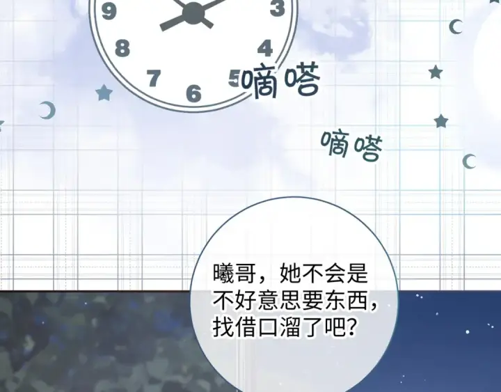 漫画《我就想蹭你的气运》第20话 她就是图我的人！第33张图