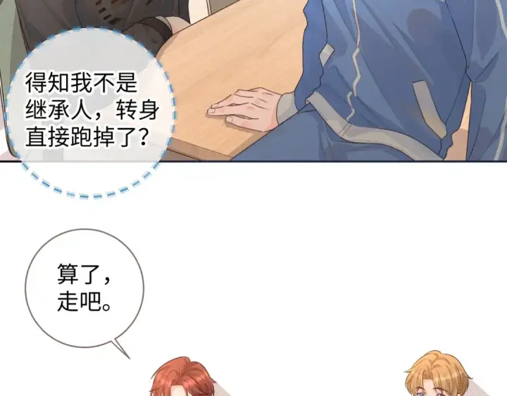 漫画《我就想蹭你的气运》第20话 她就是图我的人！第35张图