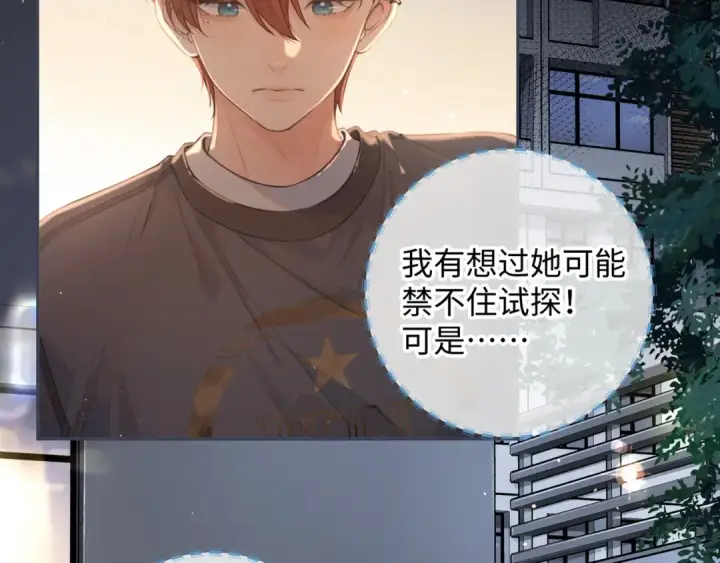 漫画《我就想蹭你的气运》第20话 她就是图我的人！第37张图