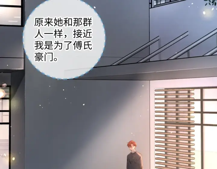 漫画《我就想蹭你的气运》第20话 她就是图我的人！第38张图